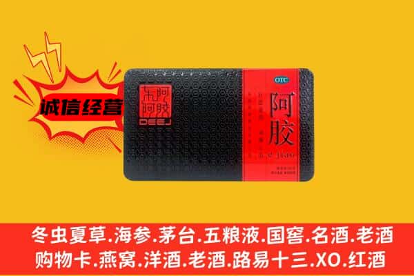 兴业县回收阿胶