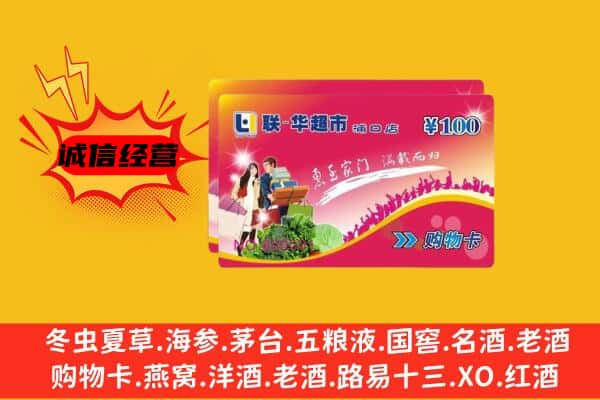 兴业县回收超市卡