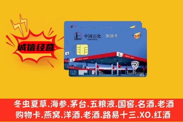 兴业县回收加油卡