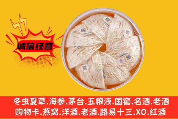 兴业县回收燕窝