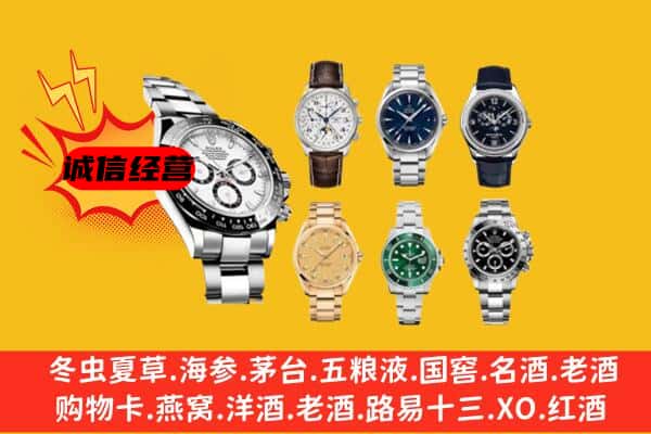 兴业县回收名表