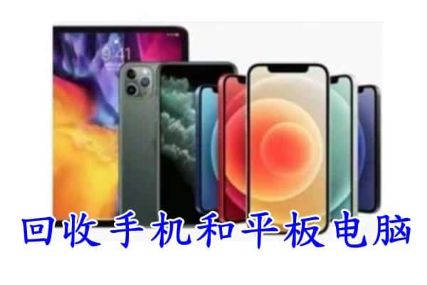 兴业县回收手机